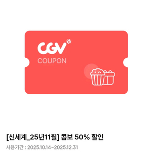 cgv 콤보 할인 50%