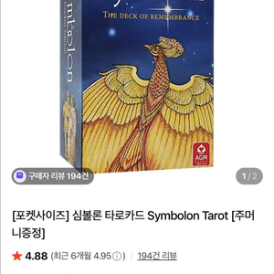 심볼론 타로카드