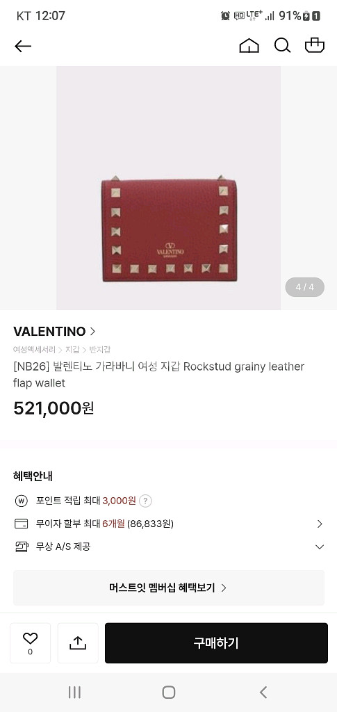 발렌티노 반지갑 카드지갑 정품S급(보증서O)구찌프라다루이비통디올고야드샤넬셀린느보테가생로랑버버리발렌시아가--9