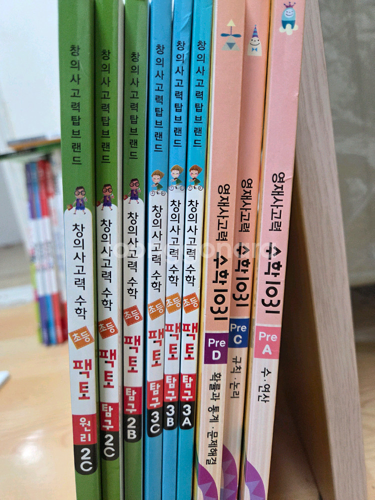 영재사고력 수학 학습서 세트 총9권--0