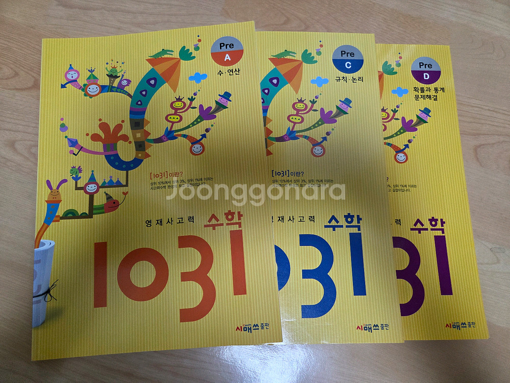 영재사고력 수학 학습서 세트 총9권--1