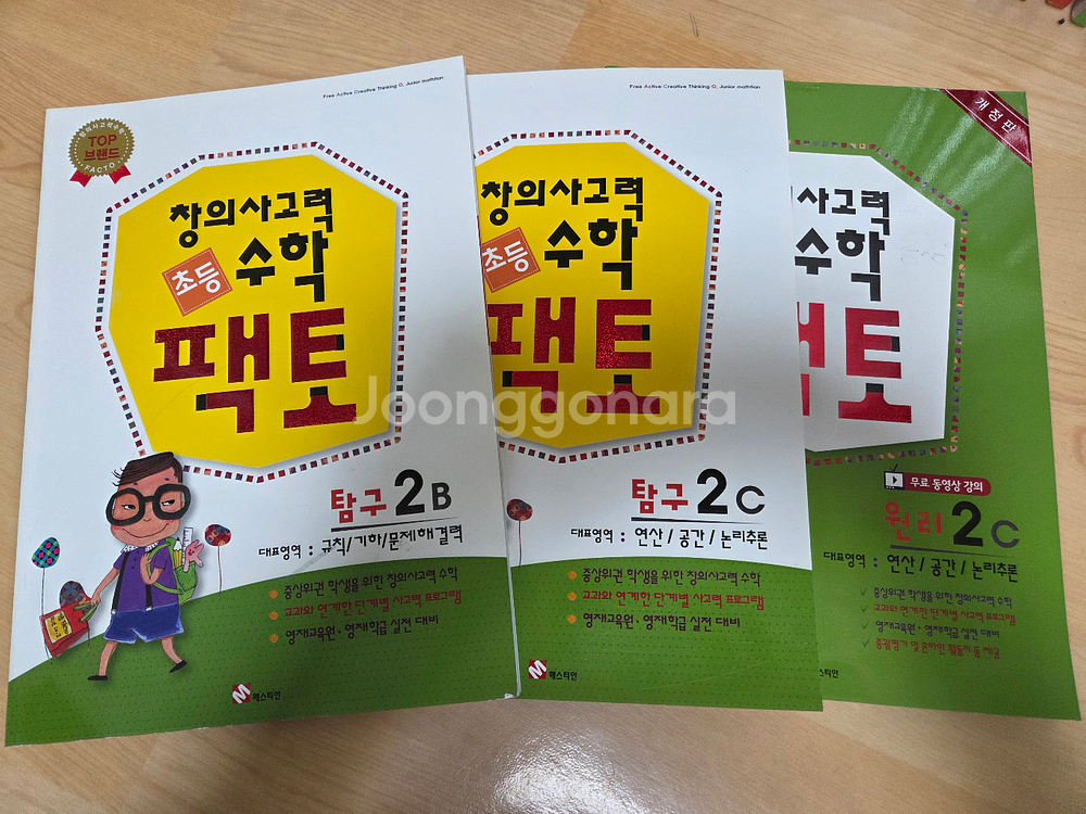 영재사고력 수학 학습서 세트 총9권--3