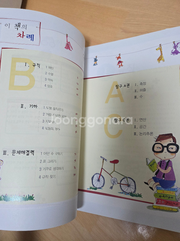 영재사고력 수학 학습서 세트 총9권--4