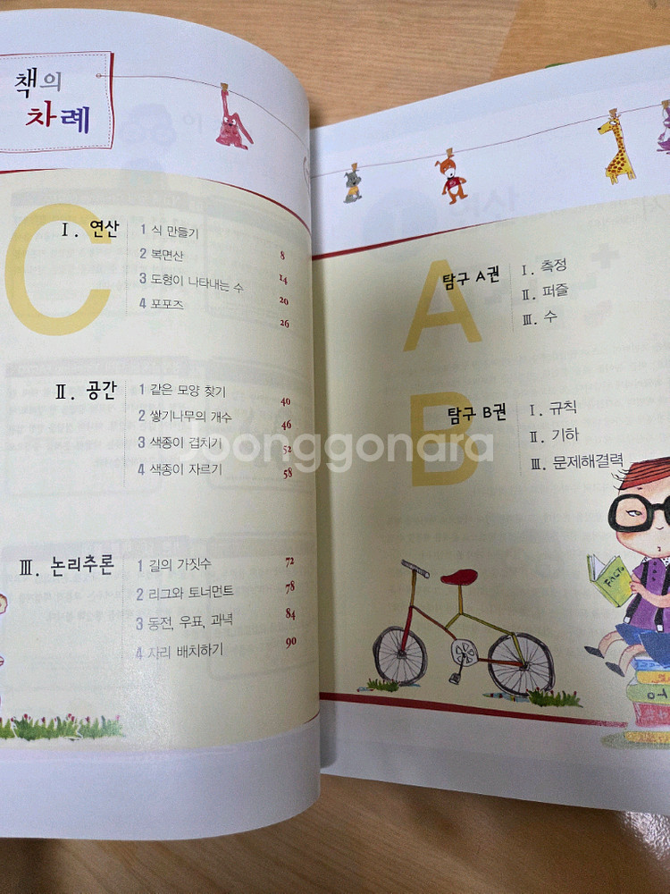 영재사고력 수학 학습서 세트 총9권--5