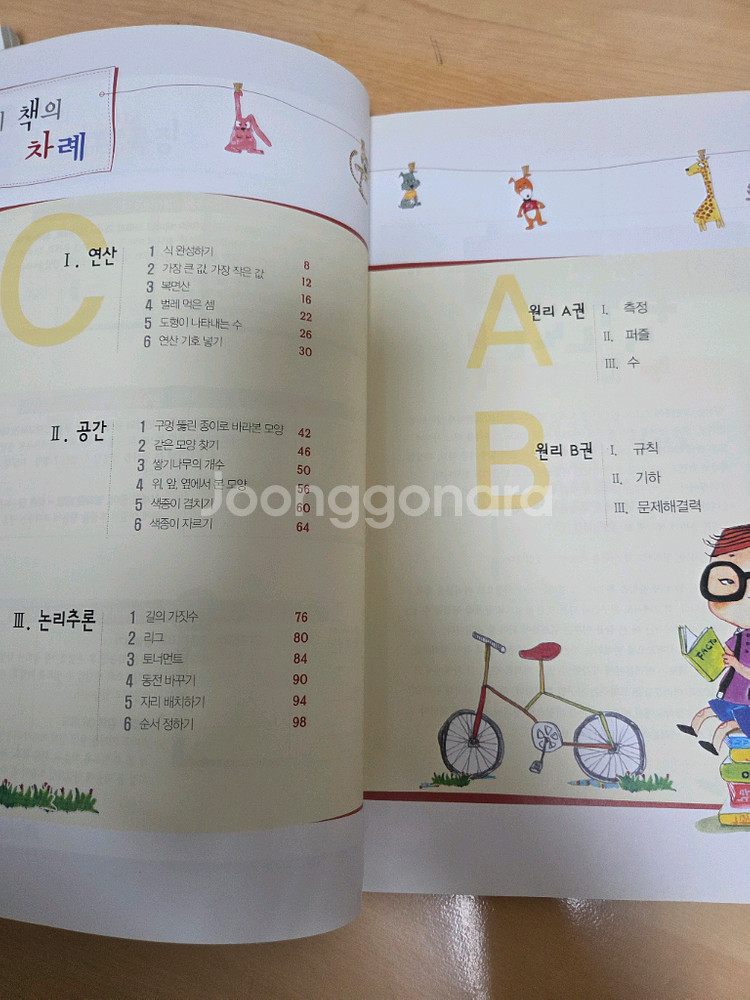 영재사고력 수학 학습서 세트 총9권--6