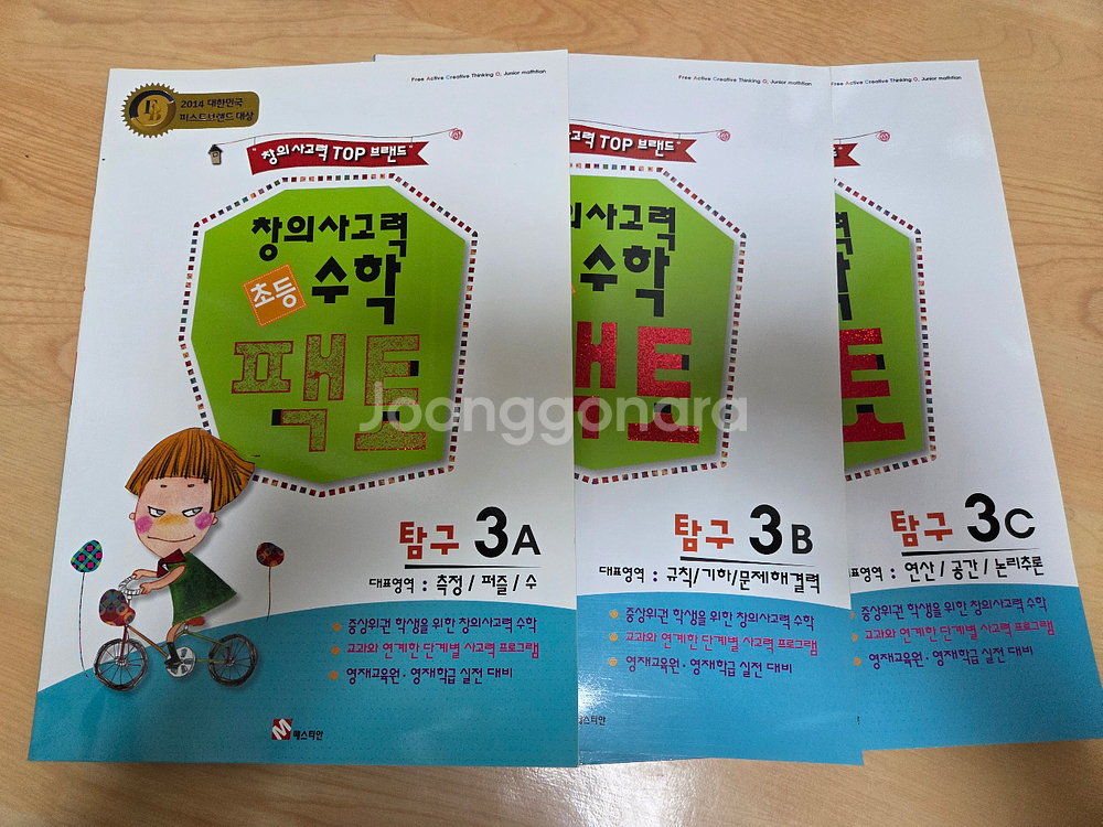 영재사고력 수학 학습서 세트 총9권--7