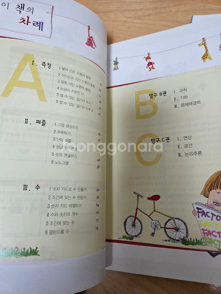 영재사고력 수학 학습서 세트 총9권--8