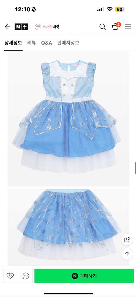 캐릭터 코스튬 티니핑 크리스탈 로미드레스 140 / 망토 / 신발 190 사이즈 셋트 일괄 이미지