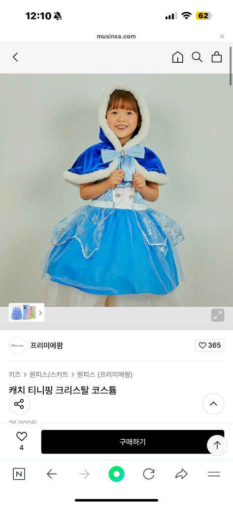 캐릭터 코스튬 티니핑 크리스탈 로미드레스 140 / 망토 / 신발 190 사이즈 셋트 일괄 이미지