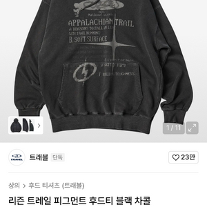 트래블 리즌 트레일 후드티 블랙 차콜s