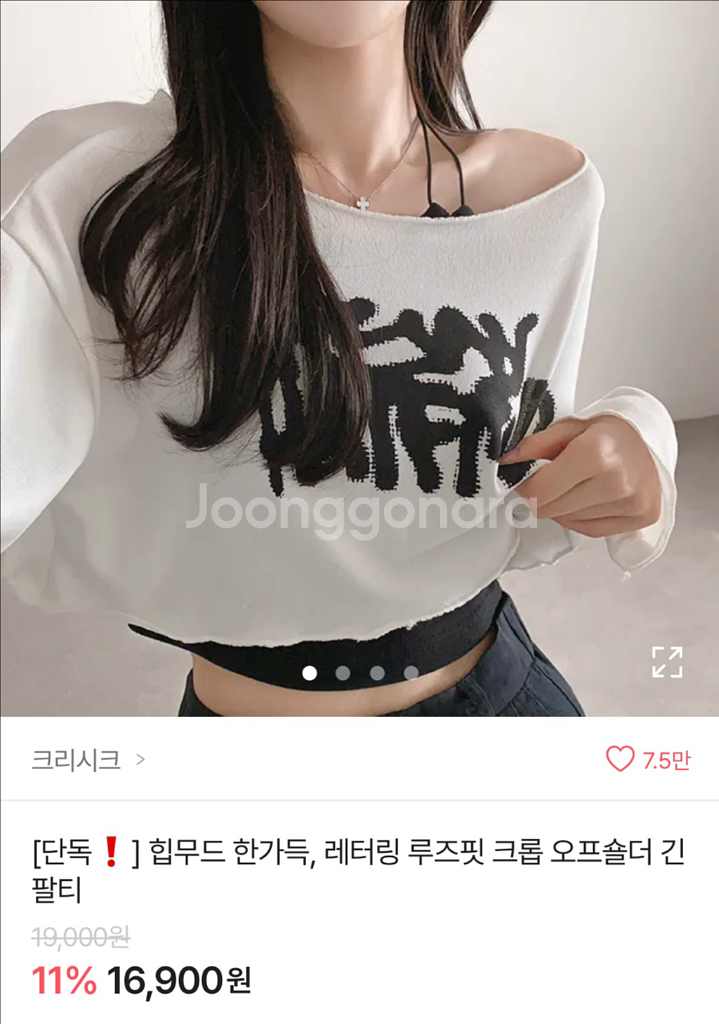 에이블리 레터링 루즈핏 크롭 오프숄더 긴팔티 화이트--0