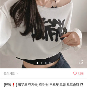 에이블리 레터링 루즈핏 크롭 오프숄더 긴팔티 화이트