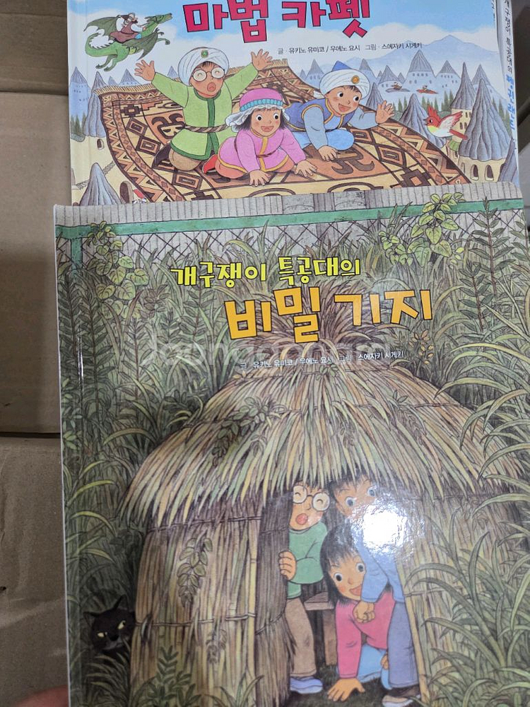 개구쟁이 특공대 시리즈 전집 19권--1