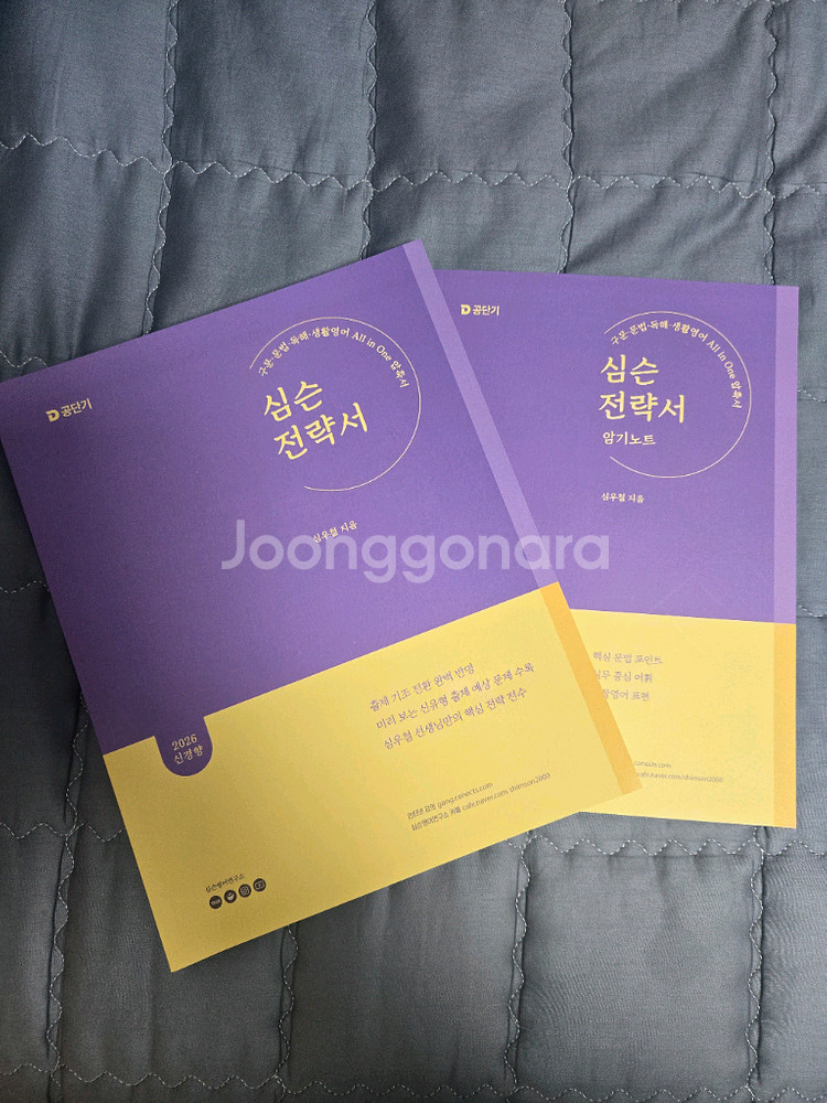 [새책,택포]2026 심슨 전략서--0