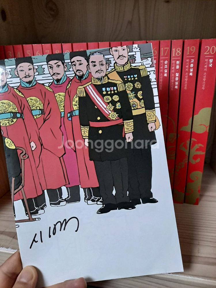 박시백의 조선왕조실록--1