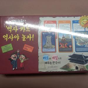 역사카드 역사야놀자 손맛 한국사 새제품