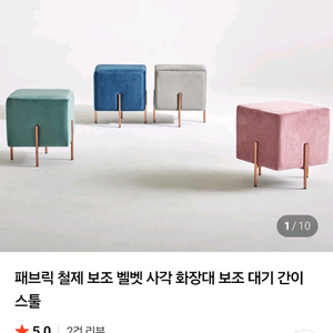 화장대의자)사각스툴(새상품)