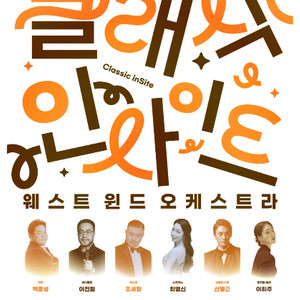 클래식 인사이트 콘서트 티켓 6장