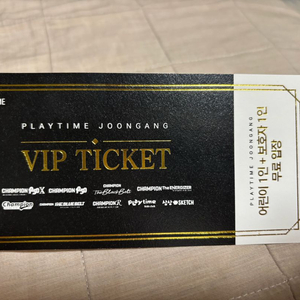 고양스타필드 챔피언 1250 보호자동반티켓