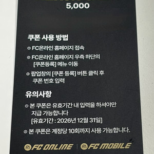 FC온라인 넥슨캐시 3만원