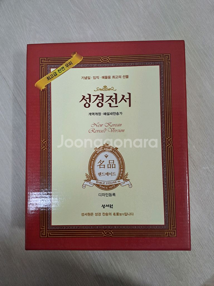(정품) 핸드메이드 최고급 소가죽 성서원 성경전서 개역개정 큰글자 성경책 바이블 교회 기독교 선물 소장용 한정판--0