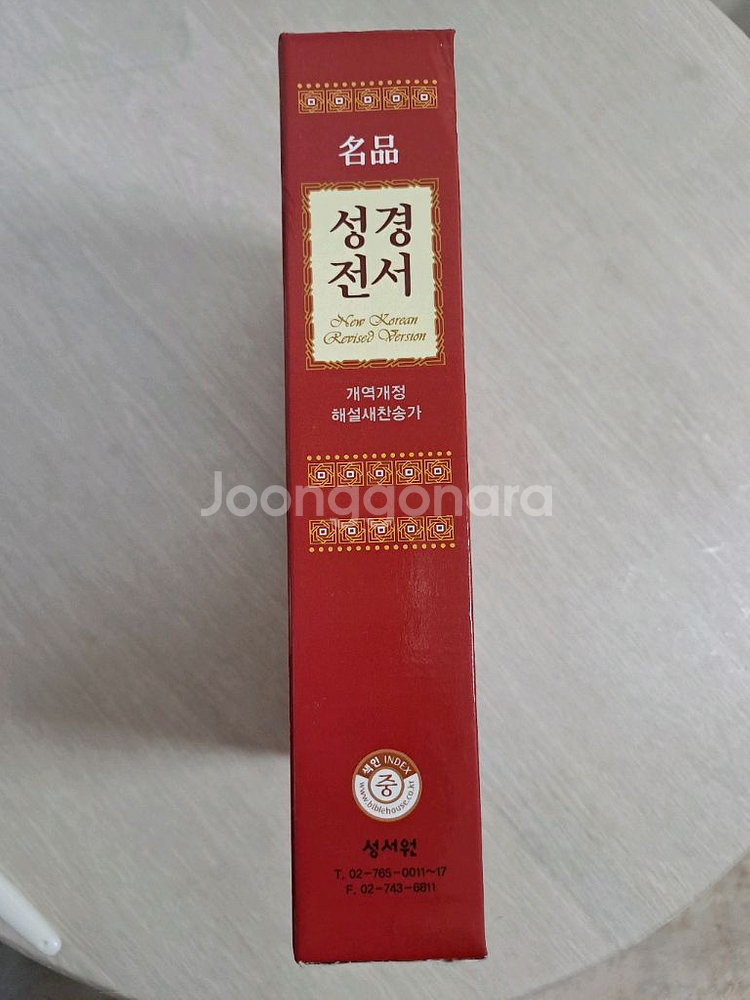 (정품) 핸드메이드 최고급 소가죽 성서원 성경전서 개역개정 큰글자 성경책 바이블 교회 기독교 선물 소장용 한정판--2