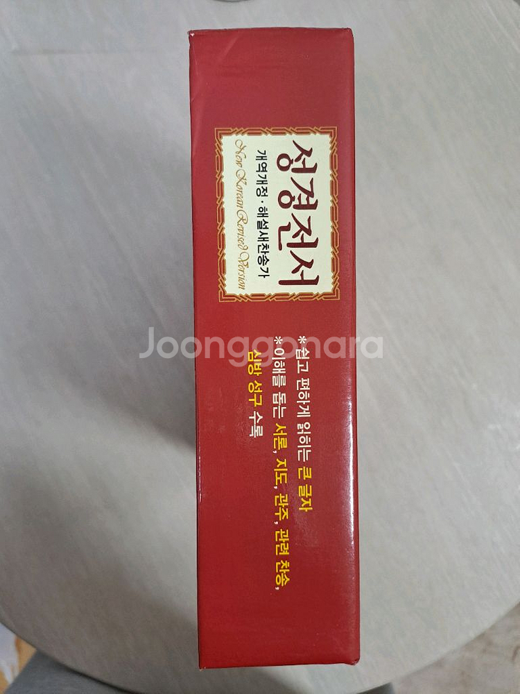 (정품) 핸드메이드 최고급 소가죽 성서원 성경전서 개역개정 큰글자 성경책 바이블 교회 기독교 선물 소장용 한정판--3