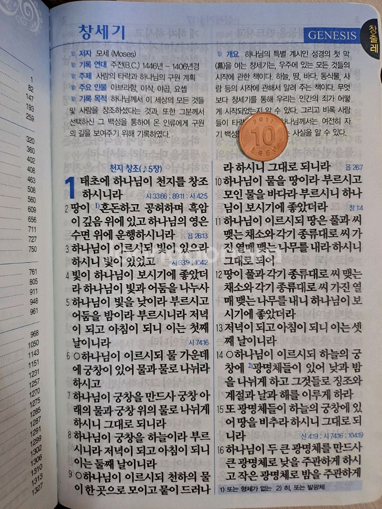 (정품) 핸드메이드 최고급 소가죽 성서원 성경전서 개역개정 큰글자 성경책 바이블 교회 기독교 선물 소장용 한정판--5