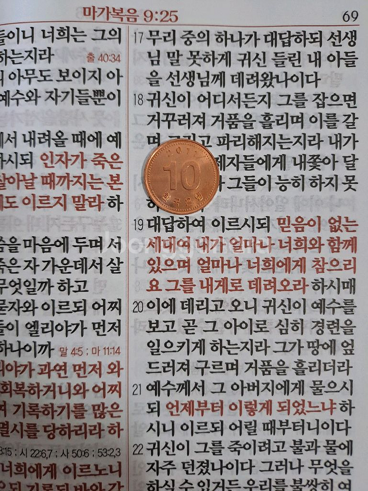 (정품) 핸드메이드 최고급 소가죽 성서원 성경전서 개역개정 큰글자 성경책 바이블 교회 기독교 선물 소장용 한정판--7