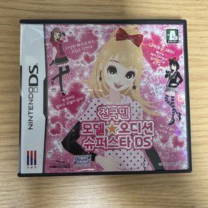 닌텐도 DS 전국민 모델 오디션 슈퍼스타