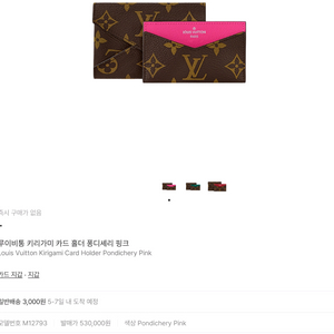 루이비통 키리가미 카드 홀더 지갑