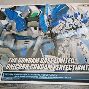 RG 유니콘 건담 퍼펙티시빌리티 판매