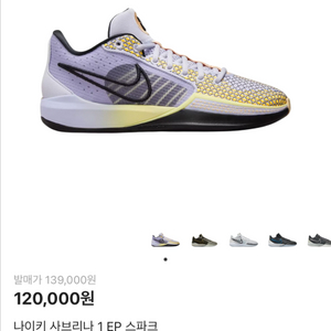 사브리나 1 스파크 농구화