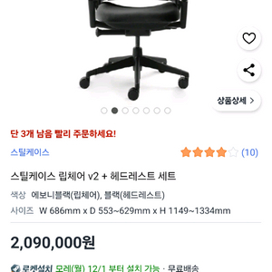 새제품)스틸케이스 립체어v2 헤드레스트 포함