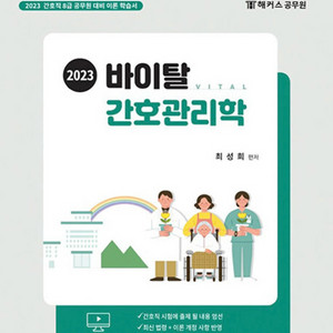 2023 간호사 국가고시 대비 교재 세트