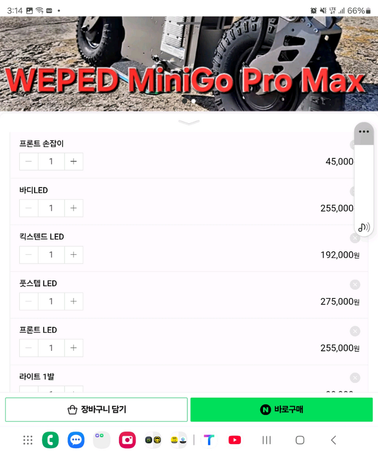 위페드 미니고 프로맥스 팝니다--3