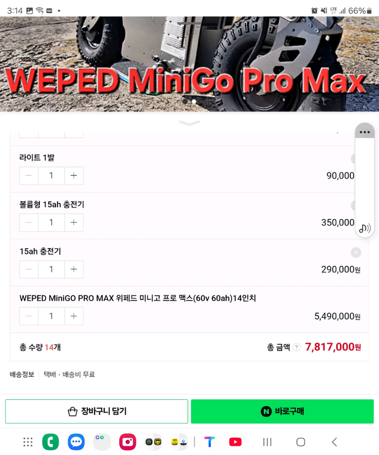 위페드 미니고 프로맥스 팝니다--4