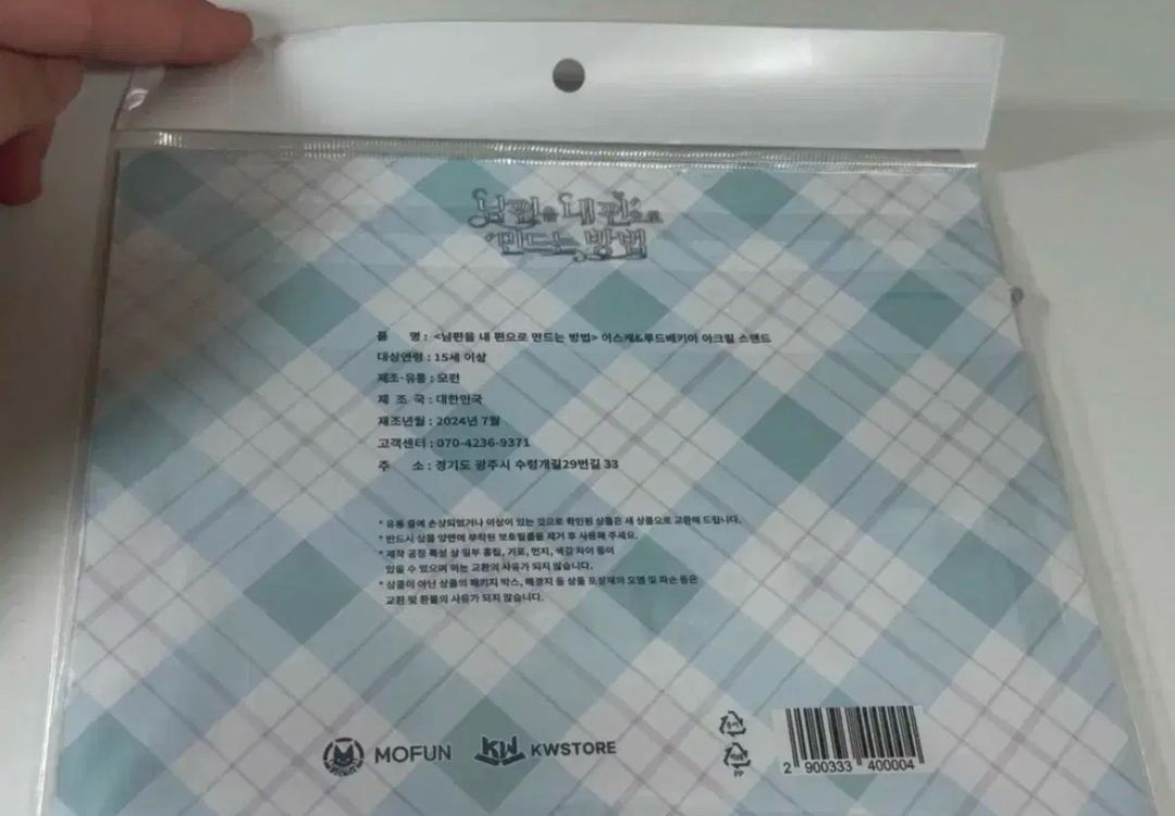 일괄] 남편을 내편으로 만드는 방법 아크릴스탠+손수건+쉬펀포스 | 중고나라 - 안심되는 중고거래