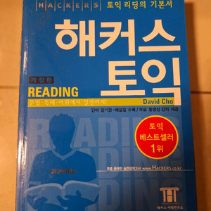 # 해커스 토익 READING(새책)