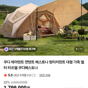 쿠디 베스토나 에어텐트 (카키) 이미지