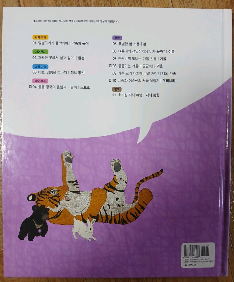생각이 반짝이는 지식별 11권 이미지
