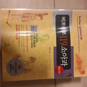 # (하정훈) 삐뽀삐뽀 119 소아과 개정10판