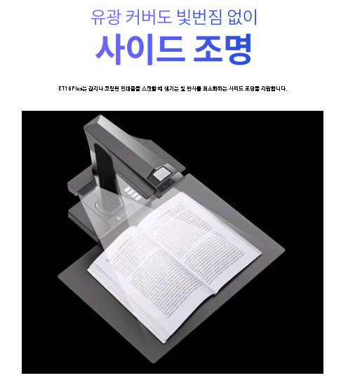 CZUR ET16 Plus 비파괴식 북스캐너, 시저코리아.책.프린트 스캔택배는 무료입니다--4