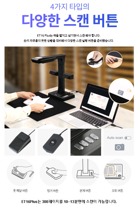 CZUR ET16 Plus 비파괴식 북스캐너, 시저코리아.책.프린트 스캔택배는 무료입니다--5
