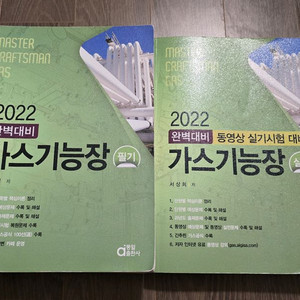 동일출판사 가스기능장 필기/실기 교재 일괄 판매합니다. 이미지