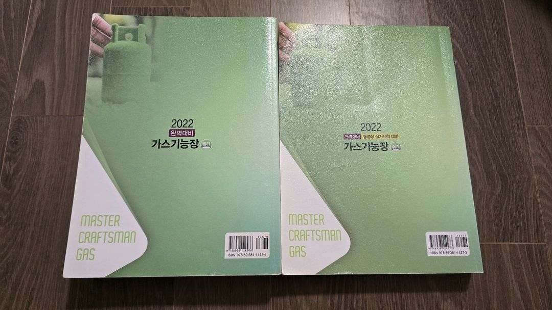 동일출판사 가스기능장 필기/실기 교재 일괄 판매합니다. 이미지