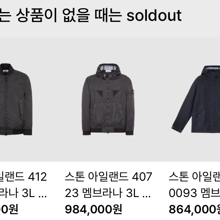 스톤아일랜드 멤브라나 s--5