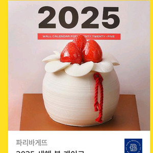 파리바게뜨 2025 새해 복 케이크