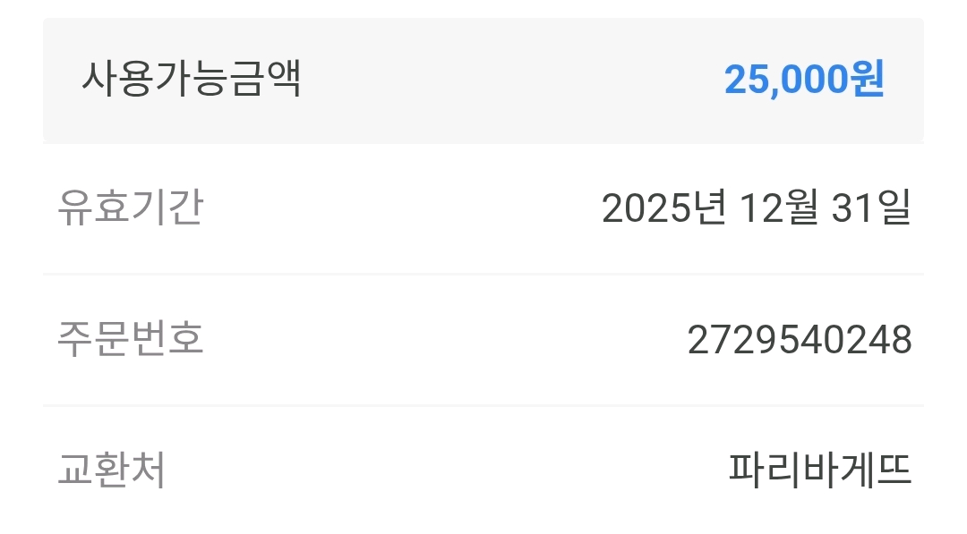 파리바게뜨 2025 새해 복 케이크--1