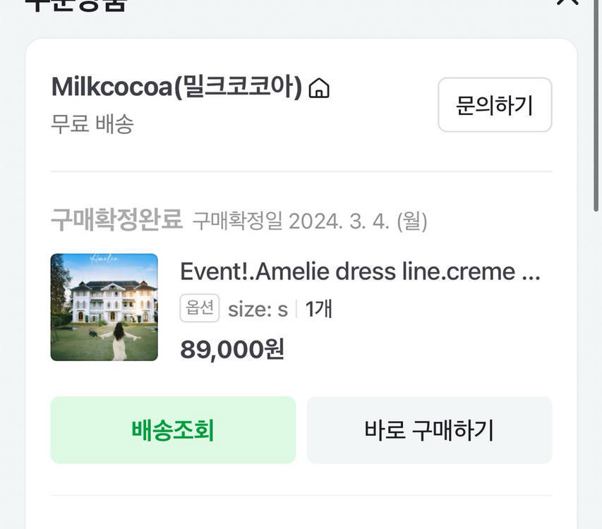 밀크코코아 미착용 택있는 새상품.--2